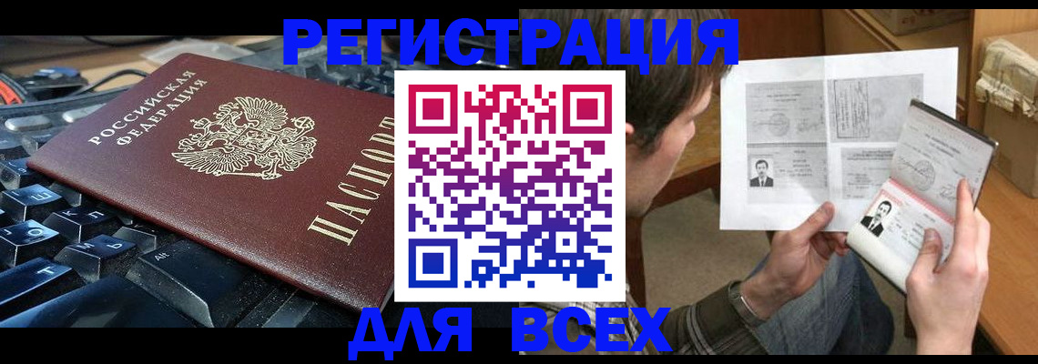 прописка законно в Черкесске