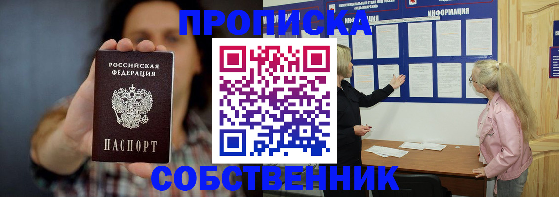 временная прописка в Черкесске