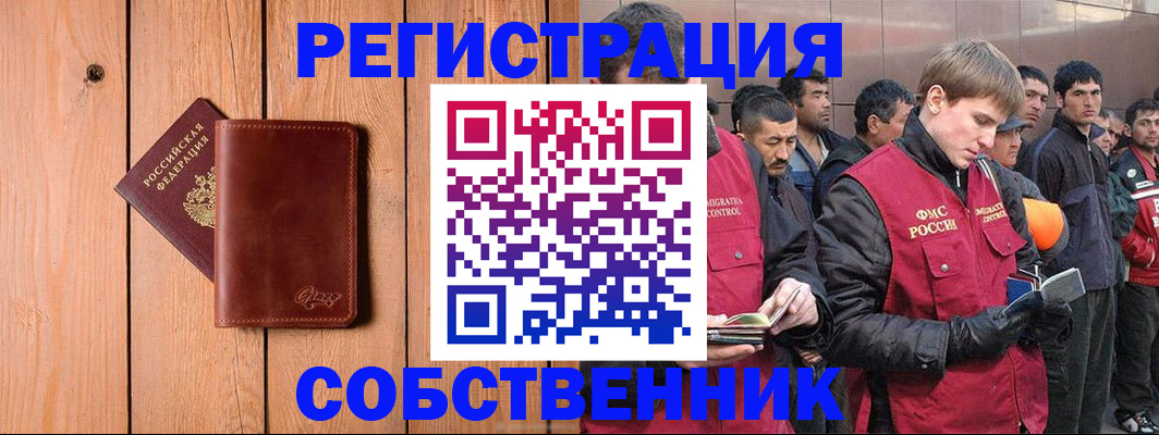 прописка от собственника в Черкесске