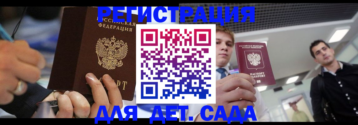 прописка для работы в Черкесске
