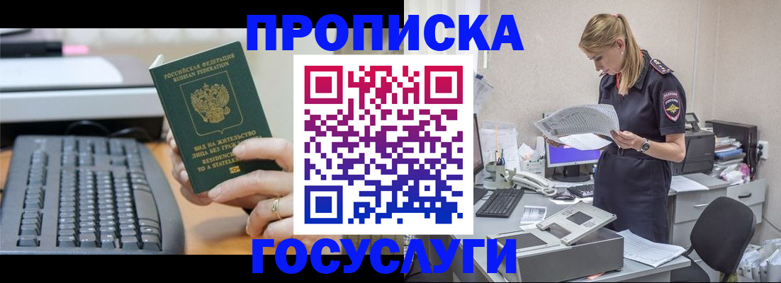 прописка законно в Черкесске