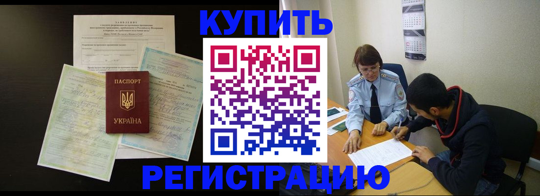 временная регистрация недорого в Черкесске