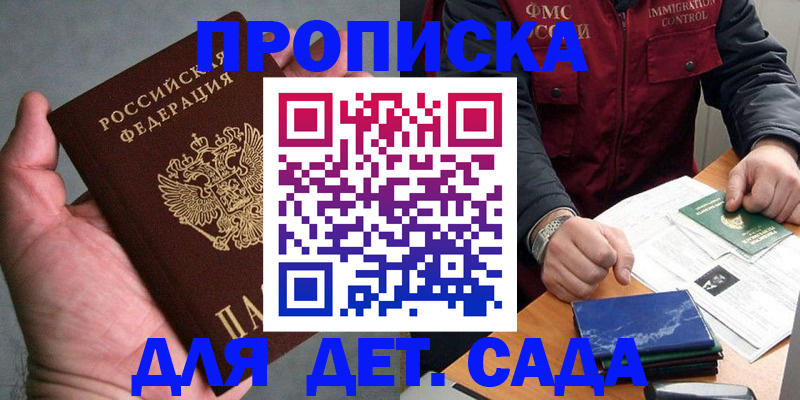 купить прописку в Черкесске