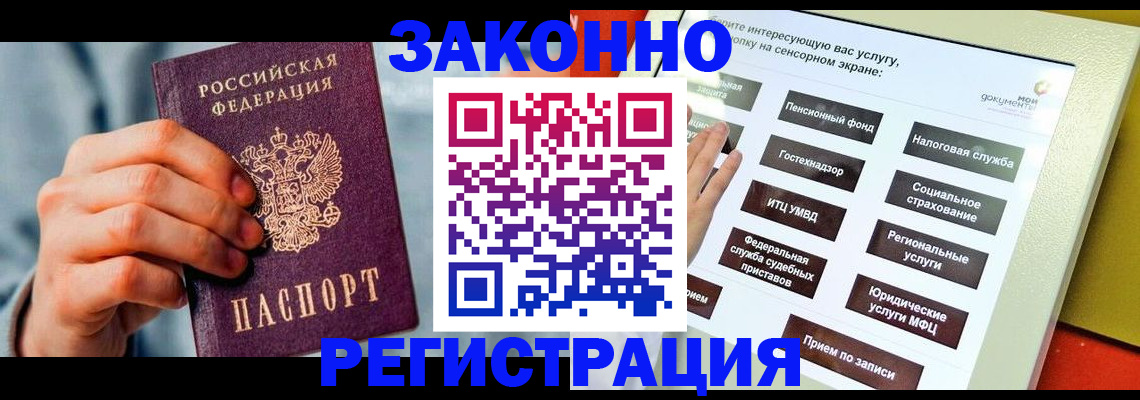 временная регистрация купить в Черкесске