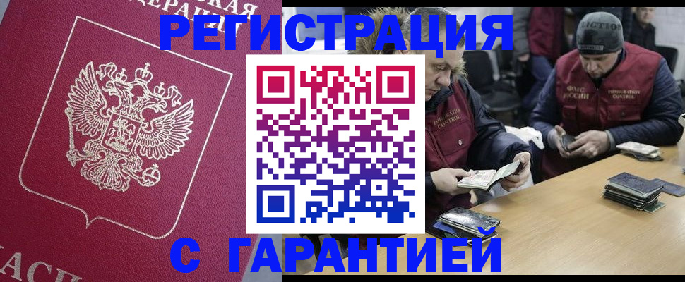 прописка 2025 в Черкесске