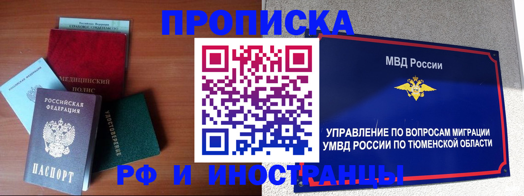 прописка в Черкесске