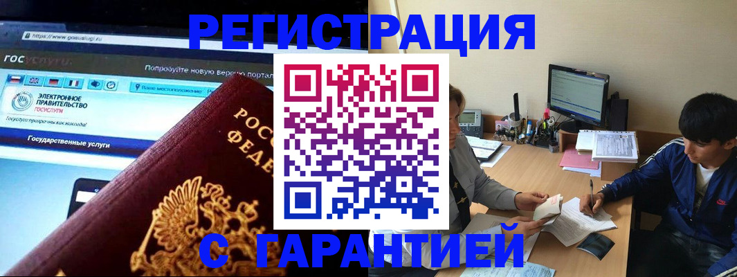 временная регистрация купить в Черкесске